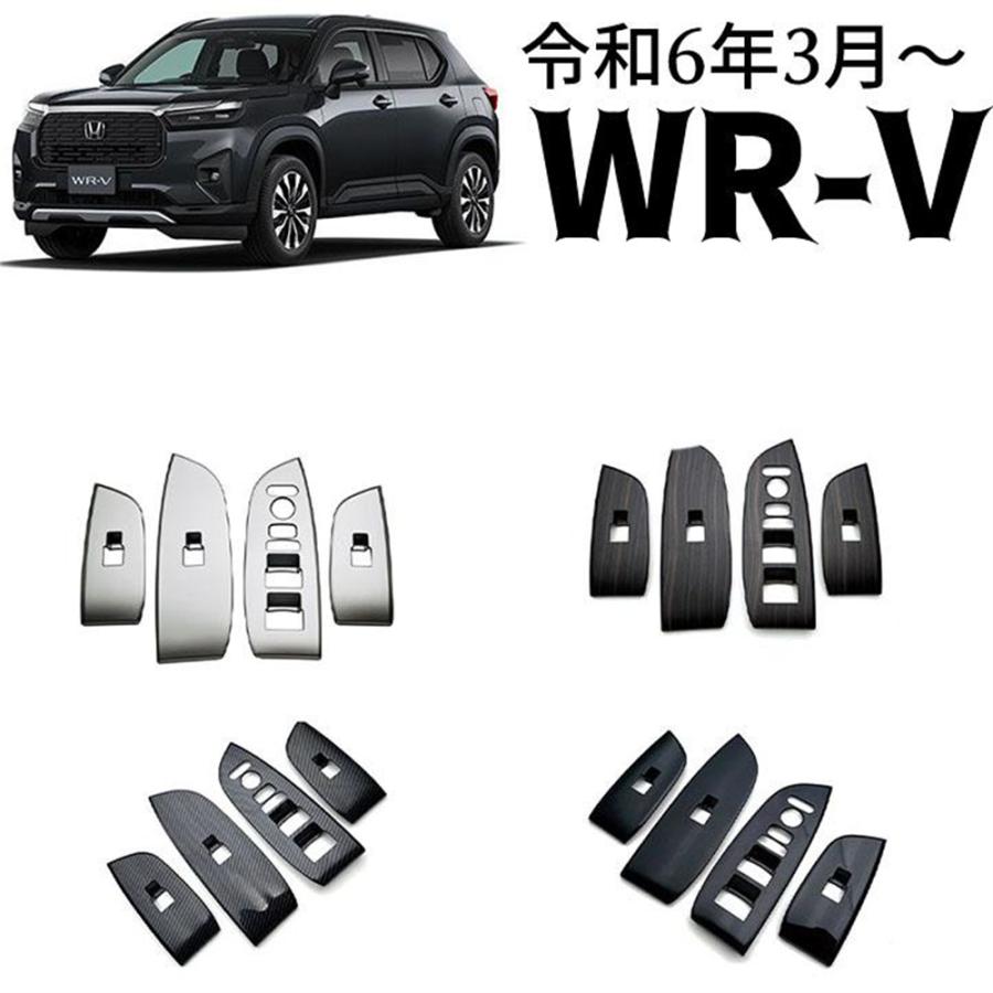 ホンダ 新型 WR-V DG系 パーツ ウィンドウスイッチベース インテリア
