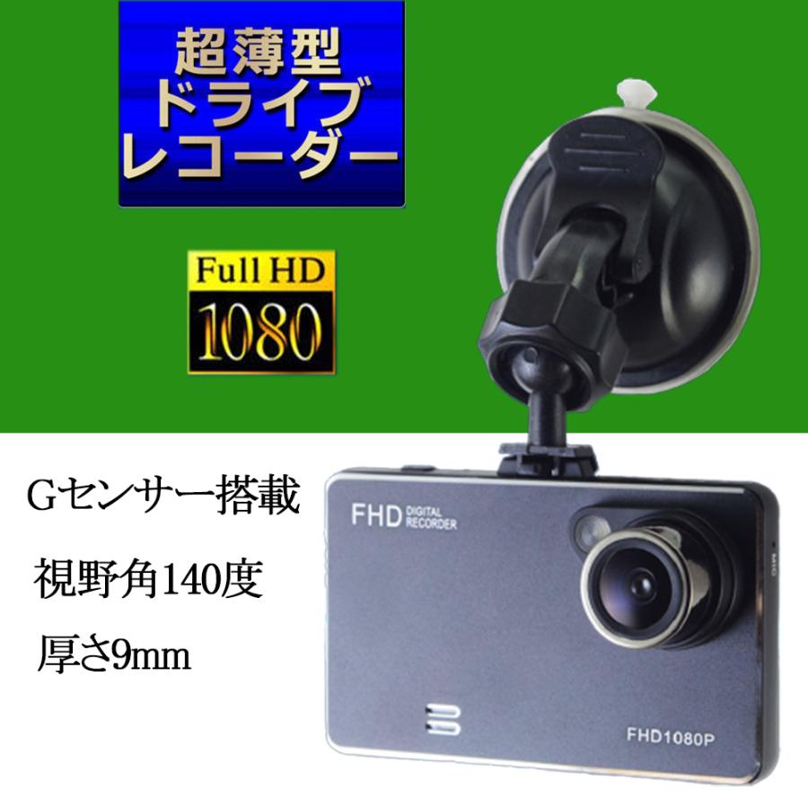 ドライブレコーダー 超薄型 厚さ9mm 薄型 Full Hd Gセンサー搭載 車載カメラ 1080p フルhd 高画質 エンドレス録画 静止画 動体感知 撮影 車録画 Sdカード Xcjly01 Kimiplus 通販 Yahoo ショッピング