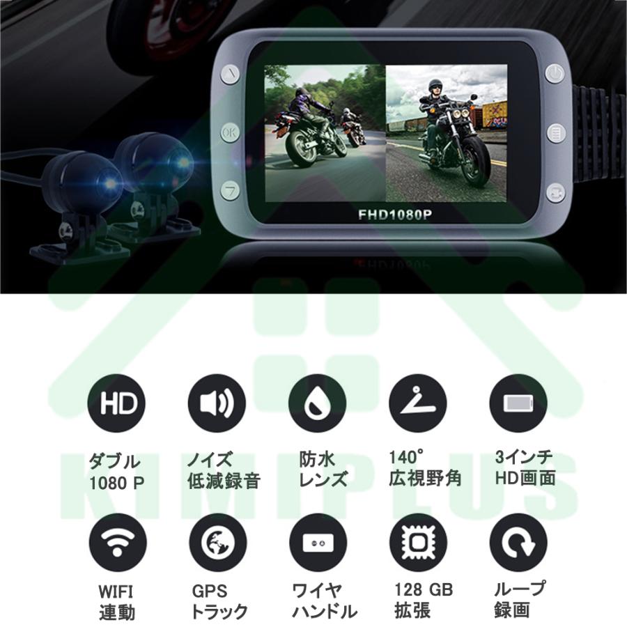 バイク用　ドライブレコーダー　日本製　防塵　常時録画　ループ録画　ソニーセンサー　リモコン付　Gセンサー　前後カメラ　4モード画面切替　GPS対応　WDR　防水　3インチIPS
