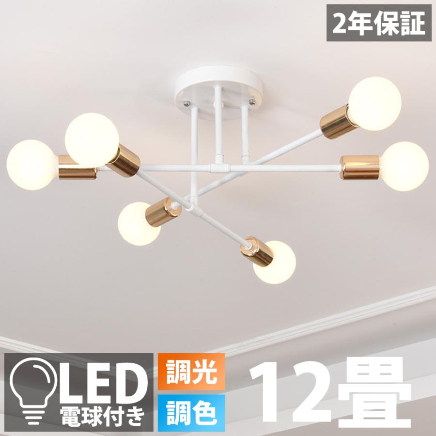 「LED電球付き」おしゃれ シーリングライト 6灯 LED 対応 照明器具 シーリングライトおしゃれ 北欧6灯 LED電球付き ペンダント
