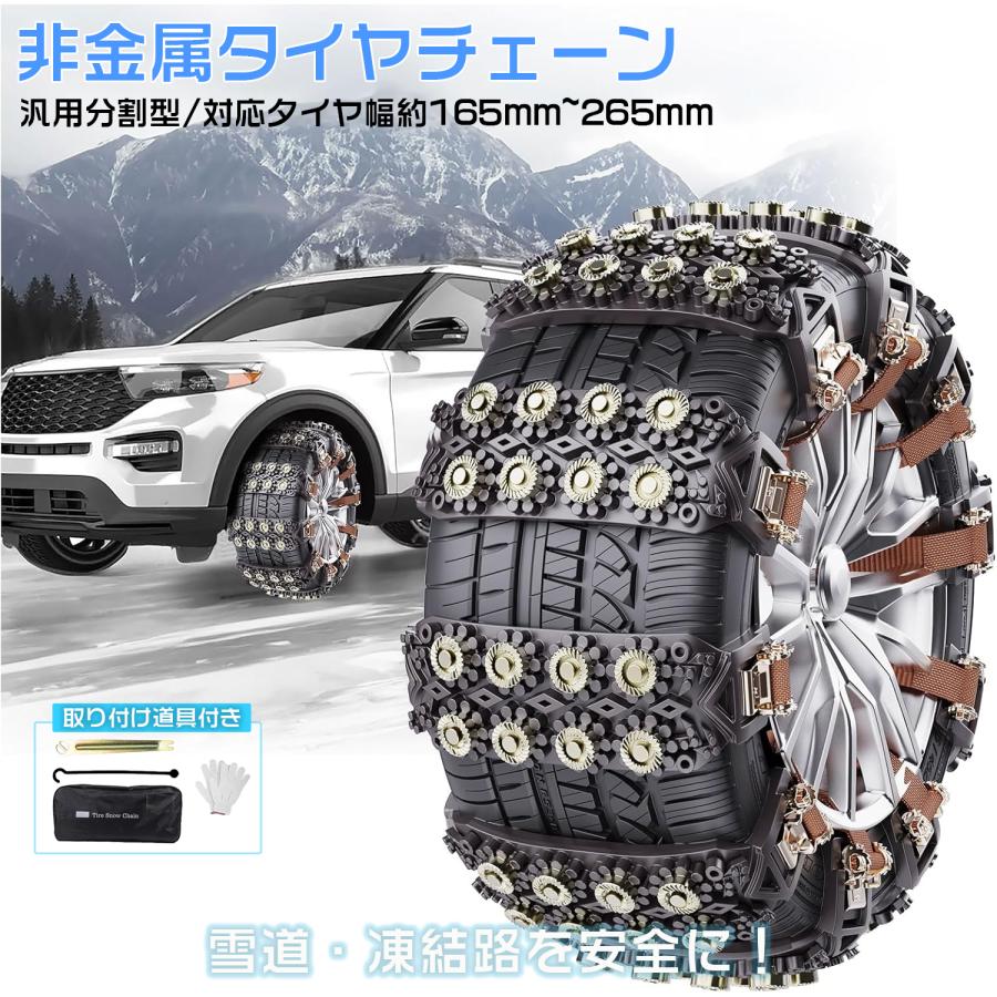 タイヤチェーン 非金属 ジャッキアップ不要 スノーチェーン 取付簡単