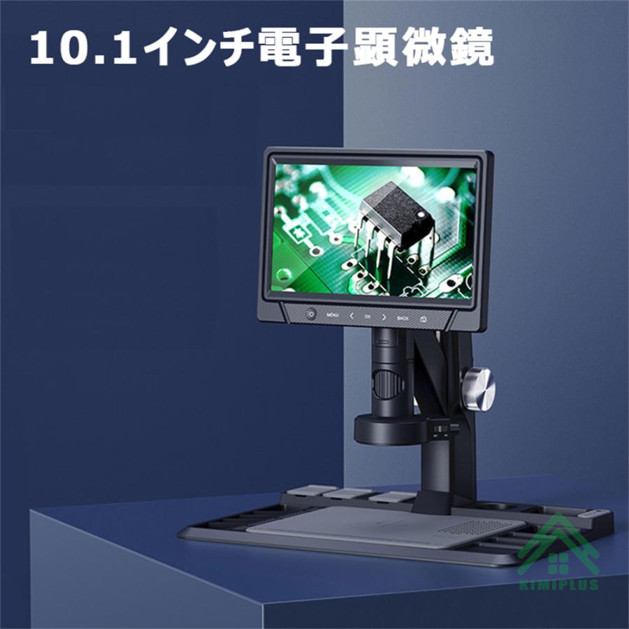 顕微鏡 1600倍 リモコン付き 7.0インチ 10.1インチ LCDマイクロ