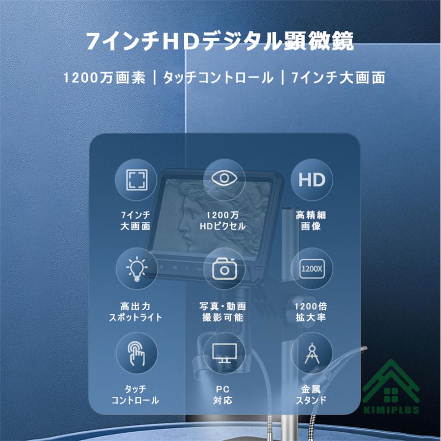 顕微鏡 デジタル  自由研究 子供 スタンド 1200倍 1200万画素 7インチ モニター 簡単 プレゼントに最適  動画 写真 HDMI フルHD 中学生 小学生 実験 課題研究の画像
