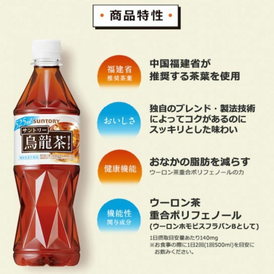 サントリー　ウーロン茶　525ml　1ケース24本入り　お茶　ペットボトル　詰め合わせ まとめ買い 箱買い　詰め合せ　送料無料 防災 非常食 箱 ケース 1個｜kimisarafoods｜02