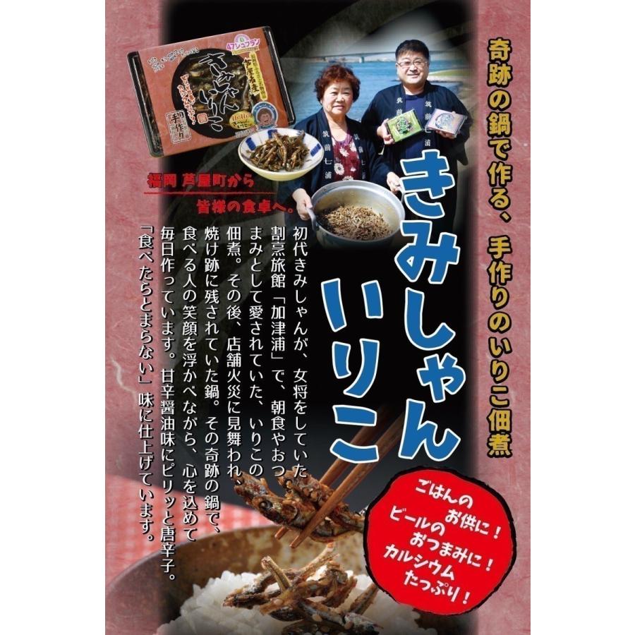 きみしゃんいりこ１０個パック【九州圏内（福岡県除く）地域送料込み他送料別途】｜kimishanhonpo｜05