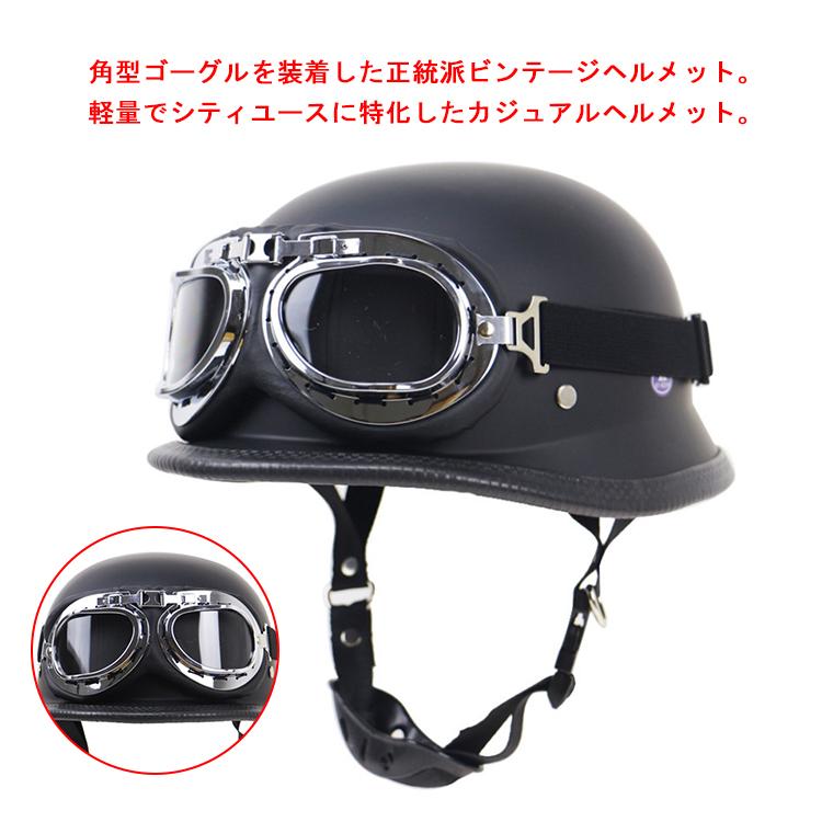 世界の人気ブランド ヴィンテージタイプ ゴーグル付 ハーフヘルメット