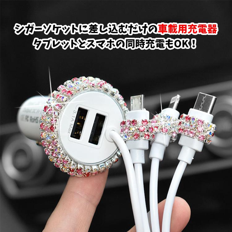 送料無料 シガーソケット Usb 車 Iphone 携帯 レディース ブリング スマホ 充電器 車載 3in1 カーチャージャー Android Typec Usb C タイプc Hikari245 Kimishop 通販 Yahoo ショッピング