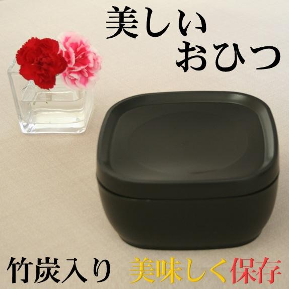 おひつ 炭器 MORII 節電 お櫃 2合 保存 ふっくら旨いご飯 電子レンジ