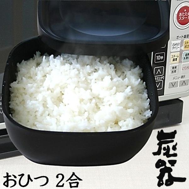 おひつ 炭器 MORII 節電 お櫃 2合 保存 ふっくら旨いご飯 電子レンジ