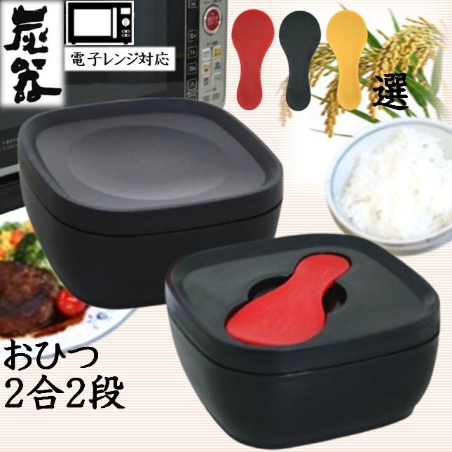 おひつ 炭器 MORII 節電 2合 電子レンジ ご飯 容器 日本製 竹炭入