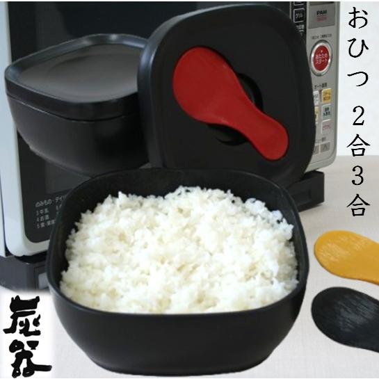 おひつ 炭器 MORII 節電 お櫃 2合 3合 御櫃 電子レンジ ご飯 日本製