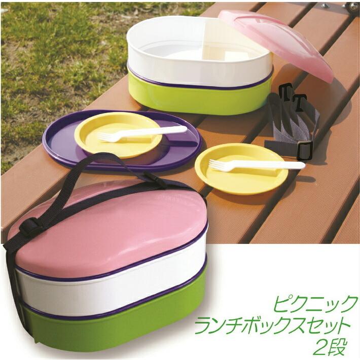 21人気の 日本製 花見 ピクニックお弁当箱二段 ピンク 送料無料 お重 行楽 かわいい レジャー ピクニックランチボックス2段セット M 755 6 ランチボックス 家族 リュック バッグ