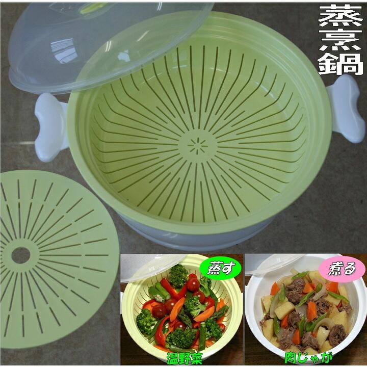 電子レンジ専用 調理器 野菜 レンジ 魚 肉 調理 プラスチック 日本製