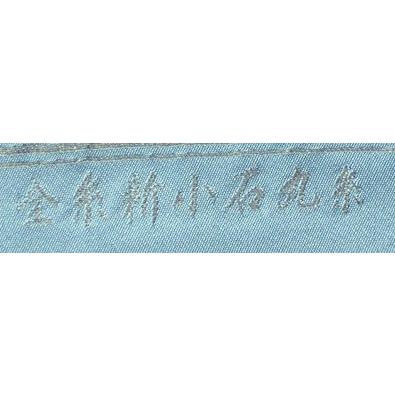 お仕立付き】【新 小石丸】【寿光織】☆最高品 色無地 共八掛付き☆淡 