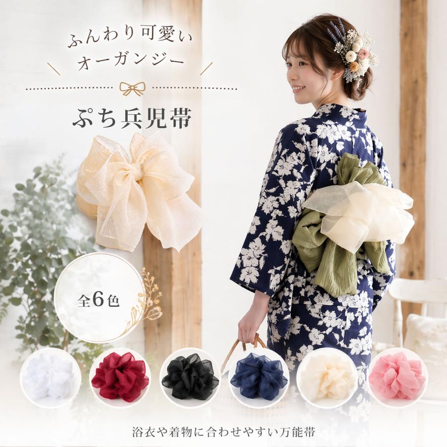 NISHIORI オーガンジー 兵児帯 浴衣 帯 大人 かわいい ふんわり リボン