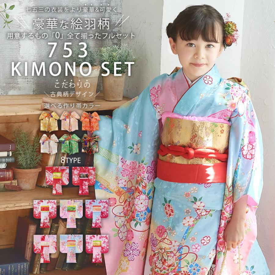NISHIORI 四ツ身 絵羽 15点フルセット 選べる6タイプ 7歳 女児用 NISHIORI 四ツ身 絵羽 15点フルセット 選べる6タイプ 7歳 女児用