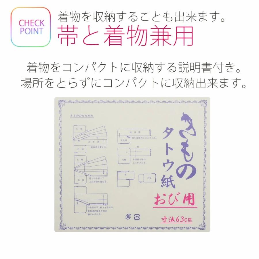 着物 帯用 たとう紙 タトウ紙 9枚入り 引き出し 衣装箱用 着物・袋帯 の保管に最適です。｜kimono-cafe｜02