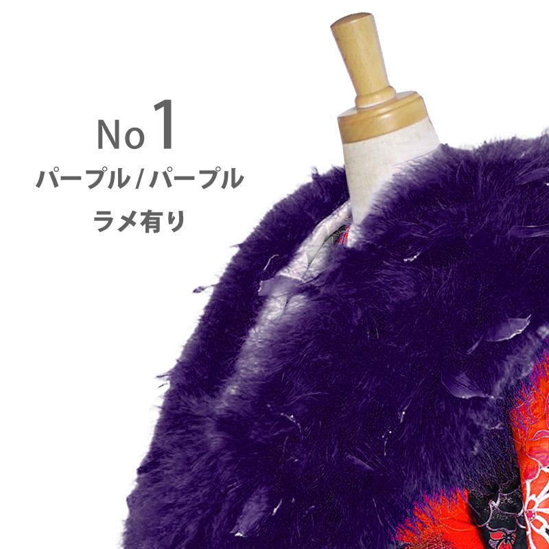 綺麗な紫色　羽毛ファー　訳あり　8本　リメイク用 NISHIORI 【在庫処分】振袖用 フェザ×スワン ショール 水鳥 白鳥羽根