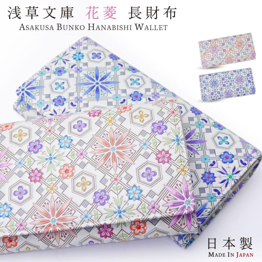 NISHIORI 浅草文庫 花菱 日本製 かぶせ 長財布 選べる2色 ピンク