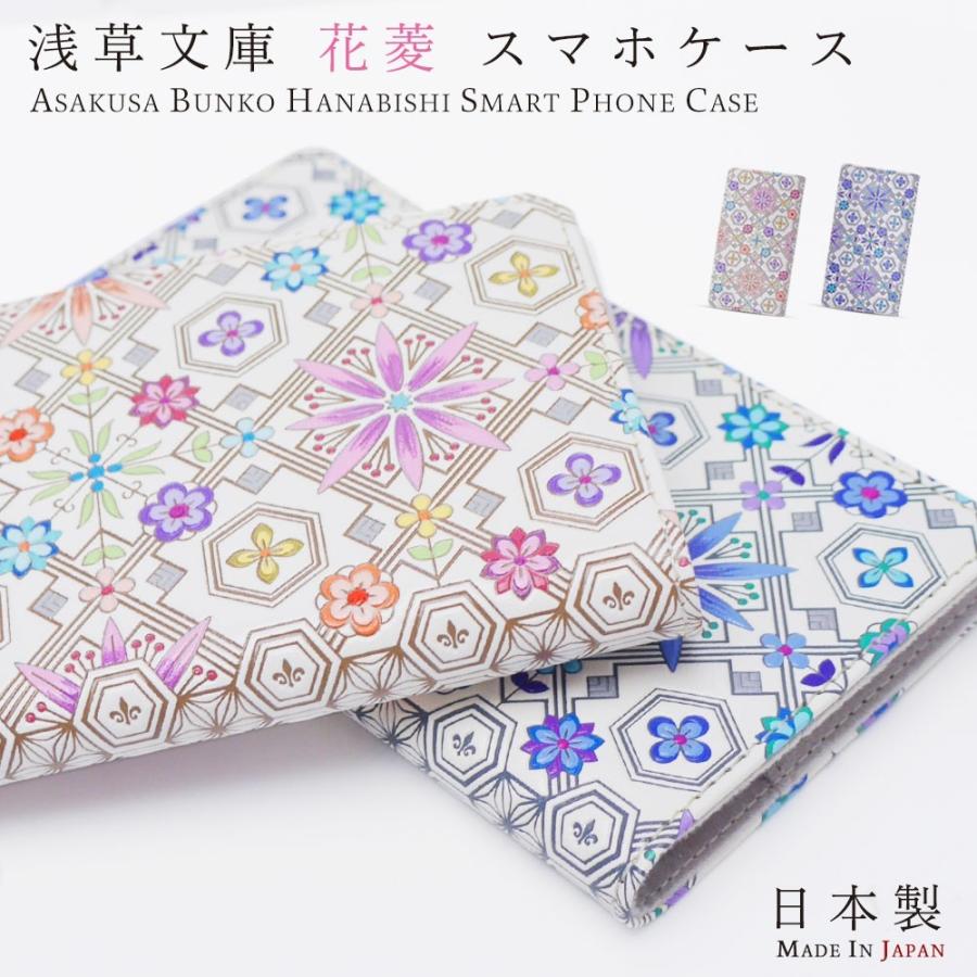 浅草文庫 花菱 日本製 スマホケース スマートフォン 選べる2色 ピンク ブルー 友禅染 プレゼント 贈り物 浅草 文庫革 江戸小紋 送料無料 As4 和装通販 きものレンタル 西織 通販 Yahoo ショッピング
