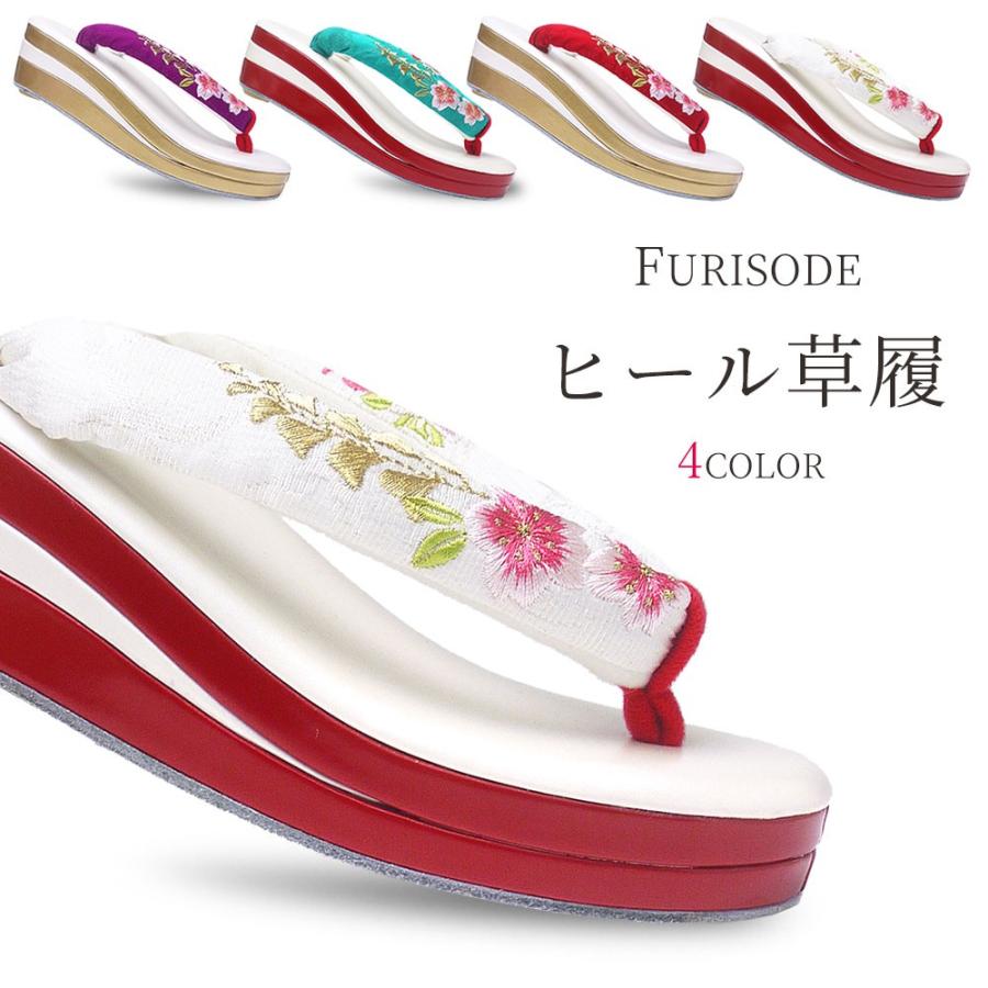 振袖用 厚底 ヒール 草履 単品 刺繍鼻緒 3枚芯 【フリーサイズ/23.5cm】ハイクラス 選べる3色 赤 白 紫 ターコイズ 桜と藤 NISHIORI 振袖用 厚底 ヒール 草履 単品 刺繍鼻緒 3枚芯