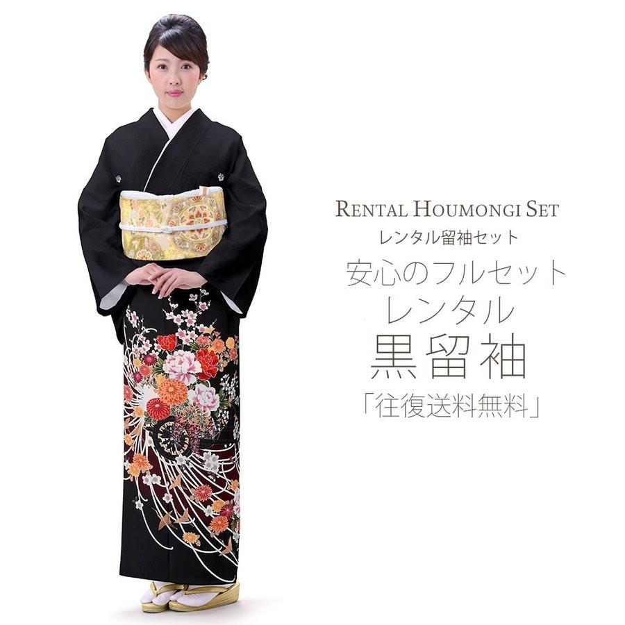 レンタル 黒留袖 フルセット 貸衣装 安心フルセット 貸衣装 往復送料無料 留袖 貸衣装 菊 紋入り NISHIORI レンタル商品 黒留袖 フルセット 結婚式 婚礼 貸衣装 往復