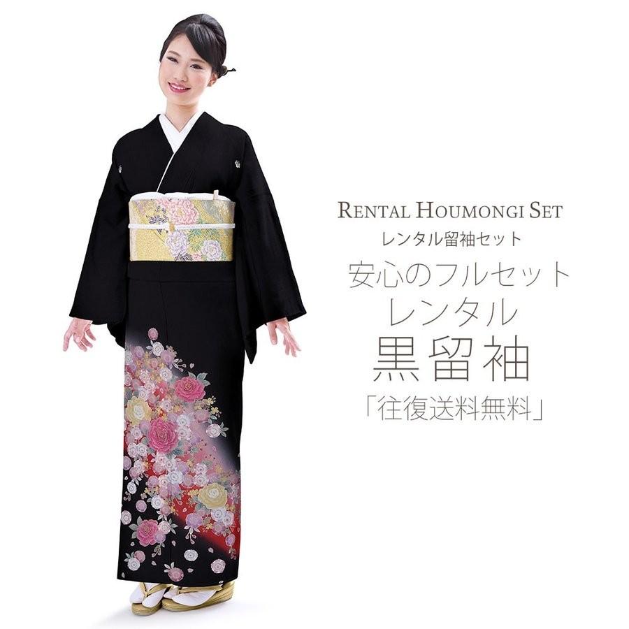 レンタル 黒留袖 フルセット 貸衣装 安心フルセット 貸衣装 往復送料無料 留袖 貸衣装 紋入り 牡丹 桜 NISHIORI レンタル商品 黒留袖 フルセット 結婚式 婚礼 貸衣装 往復