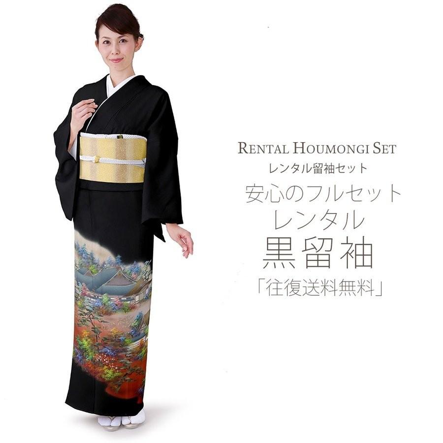 NISHIORI レンタル商品 黒留袖 フルセット 結婚式 婚礼 貸衣装 往復