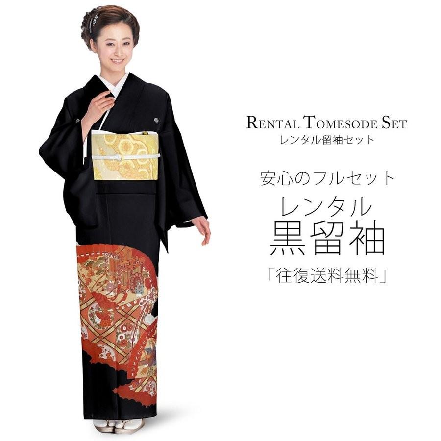レンタル 黒留袖 フルセット 貸衣装 着物【卒業式 七五三 結婚式 お宮参り 貸衣装】【往復送料無料】 五三桐 NISHIORI レンタル商品 黒留袖 フルセット 貸衣装 着物【卒業式 七五三