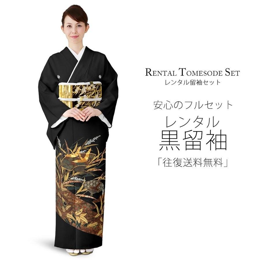 NISHIORI 爆買 レンタル商品 黒留袖 フルセット 着物 結婚式 婚礼 貸