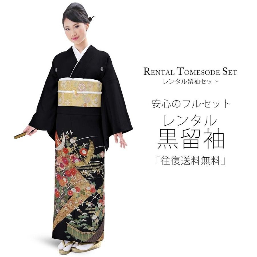 レンタル 黒留袖 フルセット 貸衣装 着物【卒業式 七五三 結婚式 お宮参り 貸衣装】【往復送料無料】 五三桐 NISHIORI レンタル商品 黒留袖 フルセット 着物 結婚式 婚礼 貸衣装