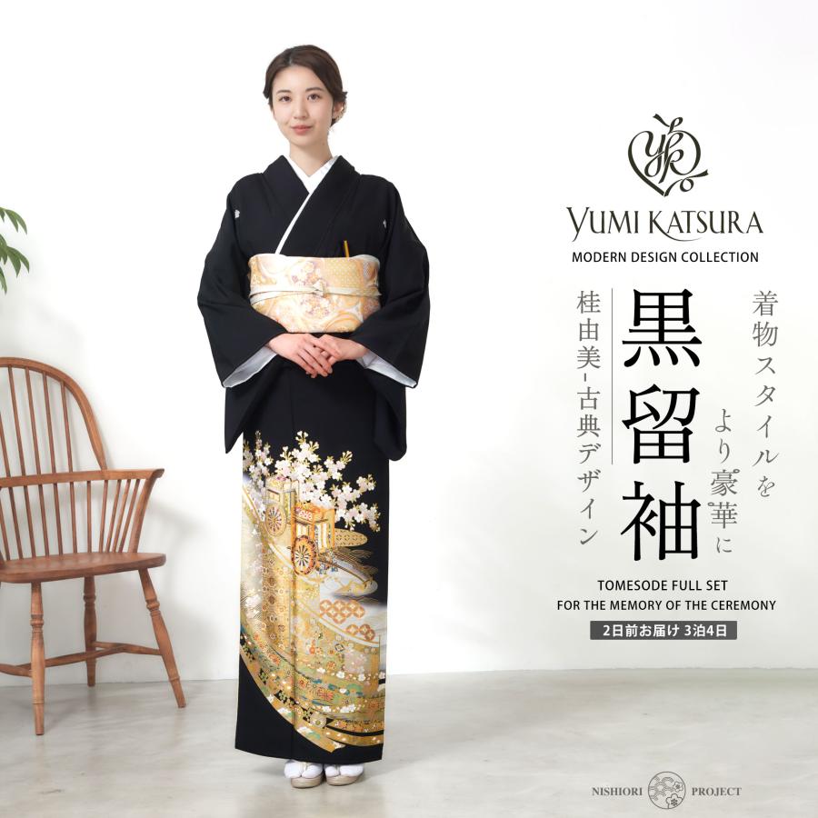 YUMI KATSURA（ユミカツラ） 黒留袖レンタル フルセット 桂由美 伝統と