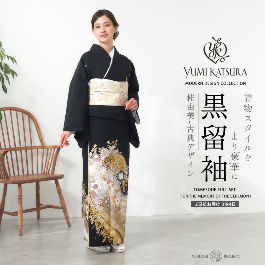 YUMI KATSURA（ユミカツラ） 桂由美 黒留袖 フルセット 伝統とモダンが