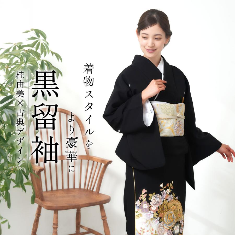 YUMI KATSURA（ユミカツラ） 桂由美 黒留袖 フルセット 伝統とモダンが