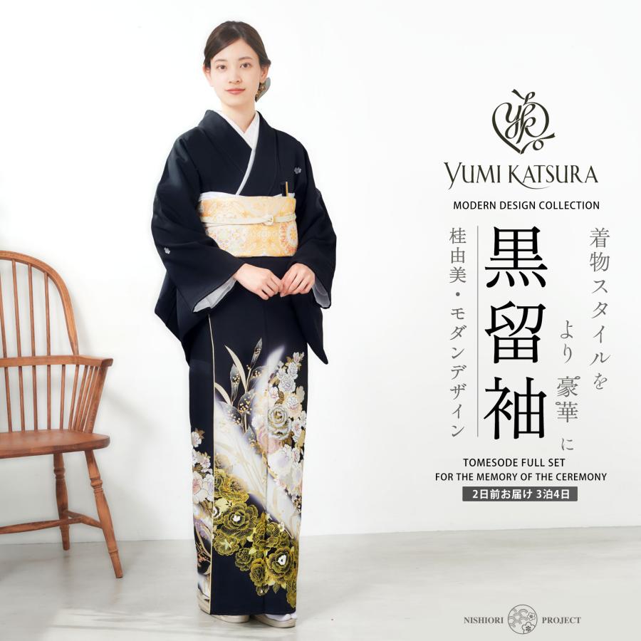 YUMI KATSURA（ユミカツラ） 黒留袖レンタル フルセット 桂由美