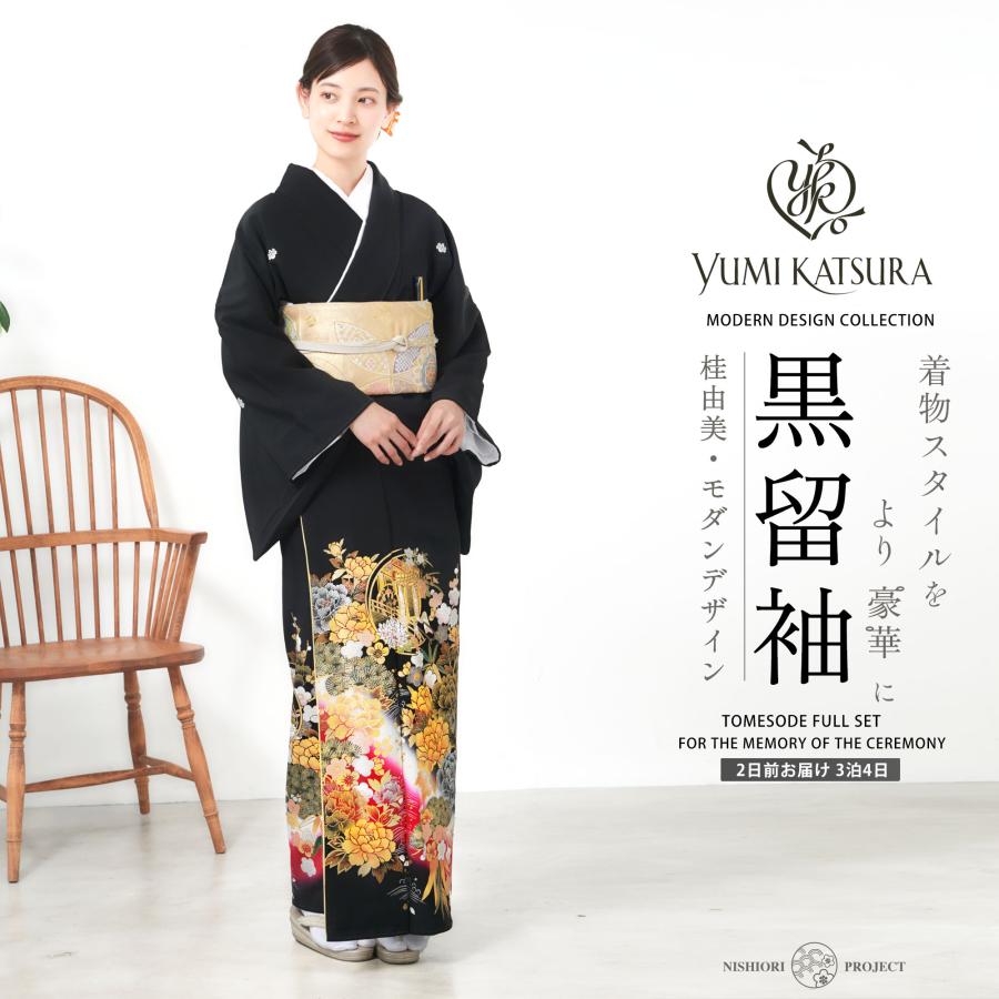 YUMI KATSURA（ユミカツラ） 黒留袖レンタル フルセット 桂由美