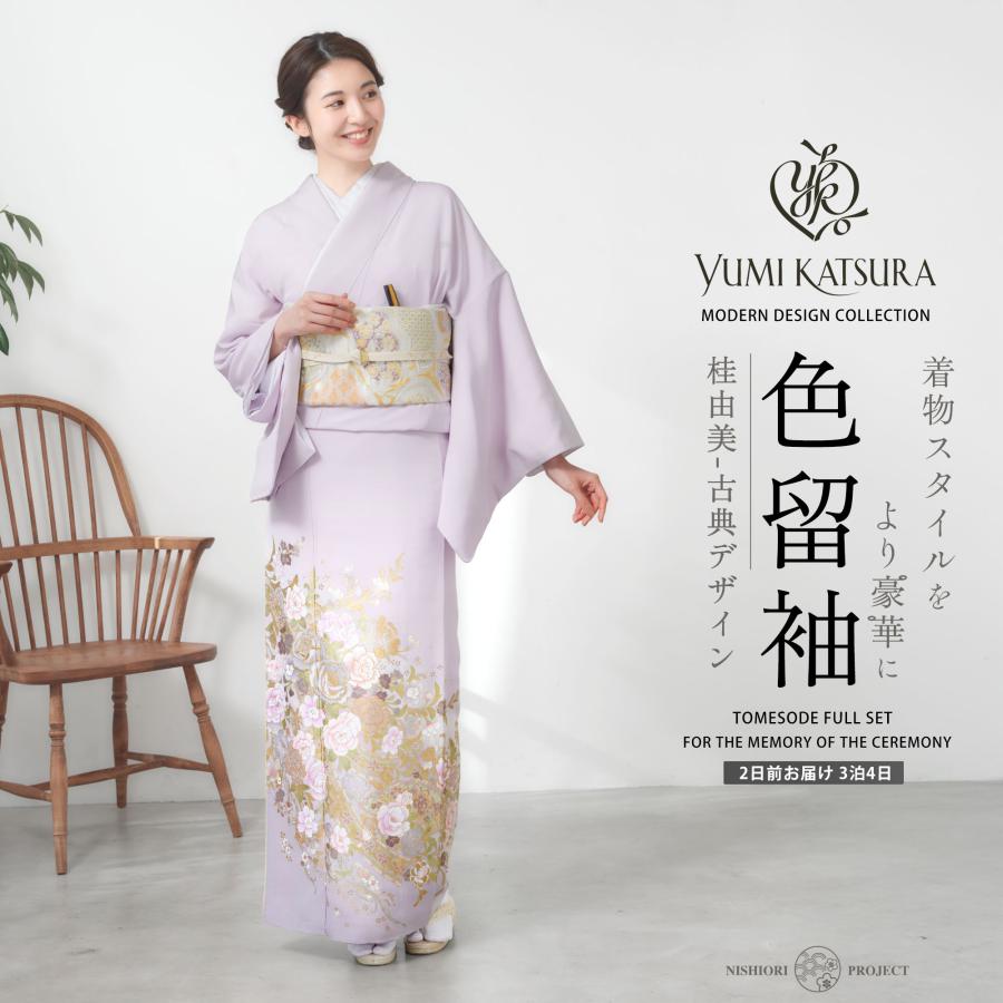 桂由美 色留袖 フルセット ラベンダー 伝統とモダンが融合した結婚式・フォーマル着物ブランド レンタル 着物セット フルセット【結婚式 婚礼 貸衣装】【往復送料無料】古典 薔薇 バラ No.238 YUMI KATSURA（ユミカツラ） 桂由美 色留袖 フルセット 伝統とモダンが