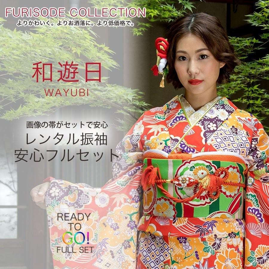 NISHIORI レンタル商品 振袖 貸衣装 フルセット 貸衣装 画像の帯が