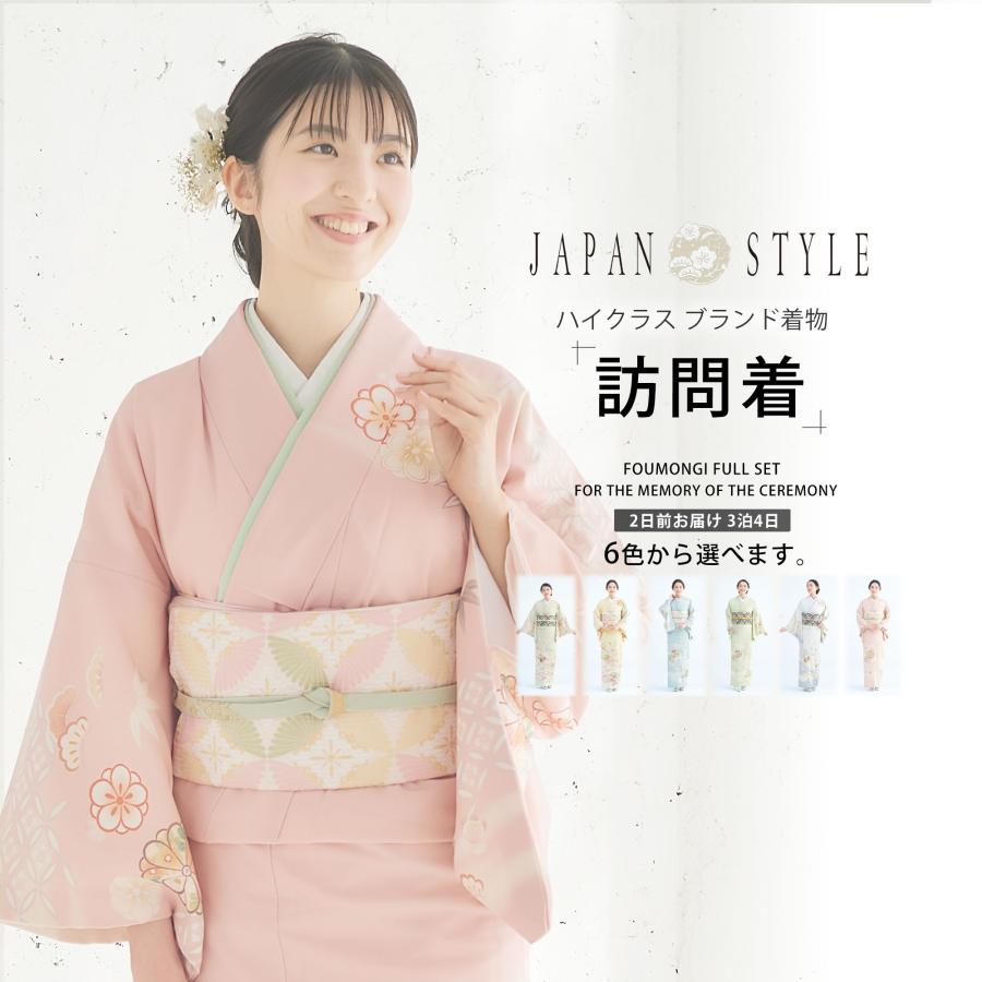 NISHIORI JAPAN STYLE 訪問着 レンタル商品 6カラー 着物 NISHIORI JAPAN STYLE 訪問着 レンタル商品 6カラー 着物