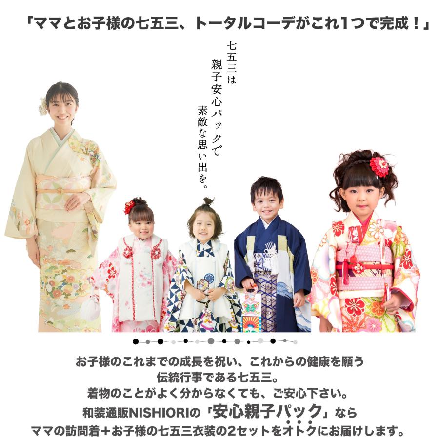 NISHIORI 【レンタル】七五三 親子セット｜訪問着＋子供着物（3