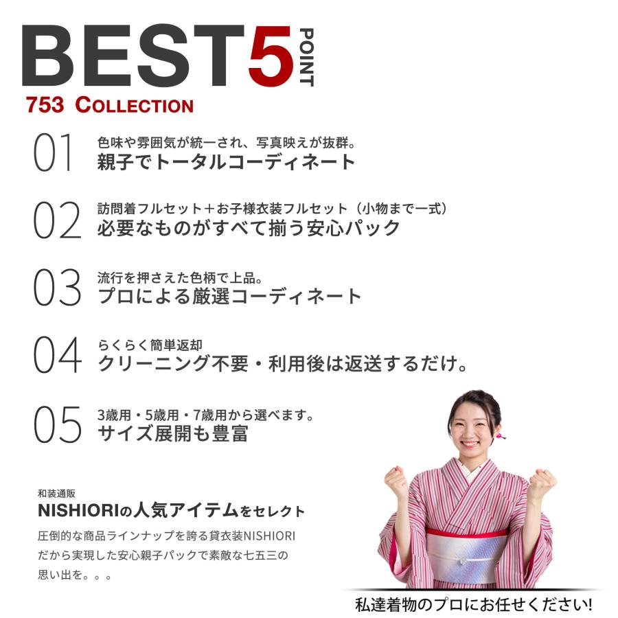 NISHIORI 訪問着 レンタル 七五三 親子セット｜訪問着＋子供着物（3歳