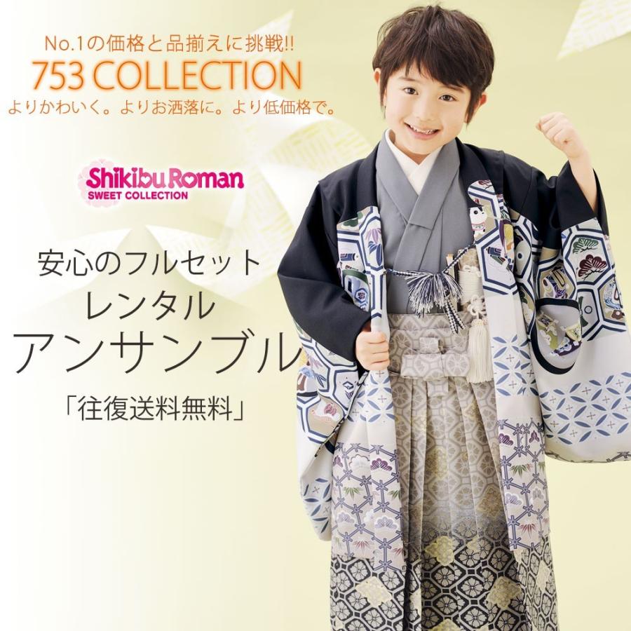NISHIORI 式部浪漫 かんたん着付け レンタル商品 5歳の七五三 男の子