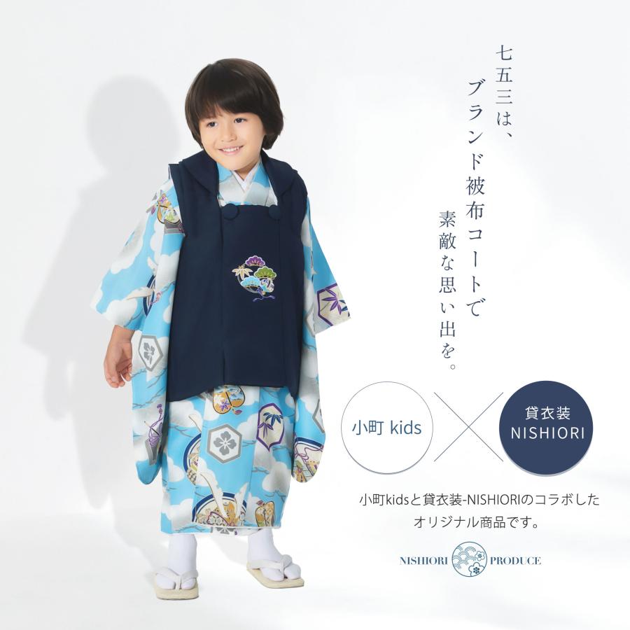 NISHIORI 小町kids×NISHIORI 古典モダン 3歳用 男児被布コート 安心の