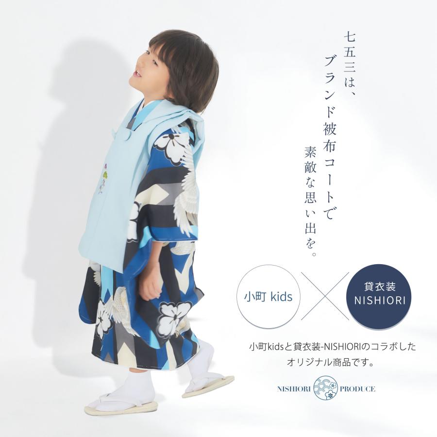 【七五三】小町キッズ　被布着 男の子 NISHIORI 小町kids×NISHIORI 古典モダン 3歳用 男児被布コート 安心の