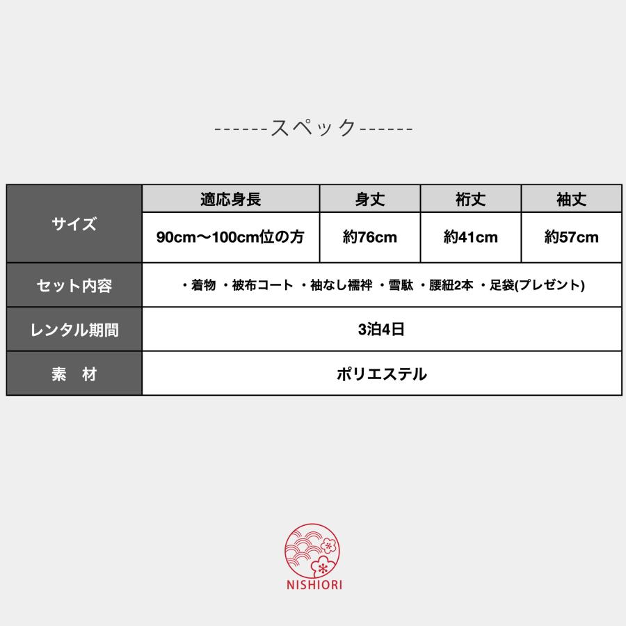 NISHIORI 京wakka 3歳用 男児被布コート 安心のフルセット レンタル