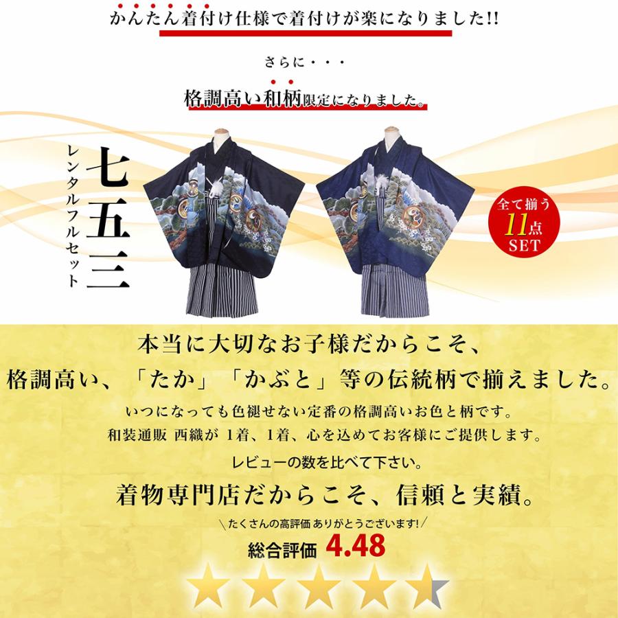 ワンタッチ着物 和柄限定 レンタル 羽織袴 フルセット 選べる 5歳 3歳 色柄 七五三  男の子 アンサンブル 貸衣装 五歳 早撮り 撮影 | NISHIORI | 04