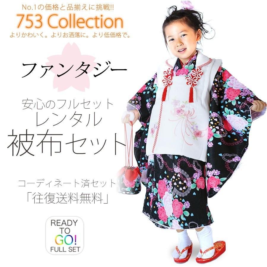 七五三 三歳 女児 被布着物フルセット 夢想ファンタジー お仕立て無料 NISHIORI ファンタジー レンタル商品 3歳の七五三 女の子 被布コート