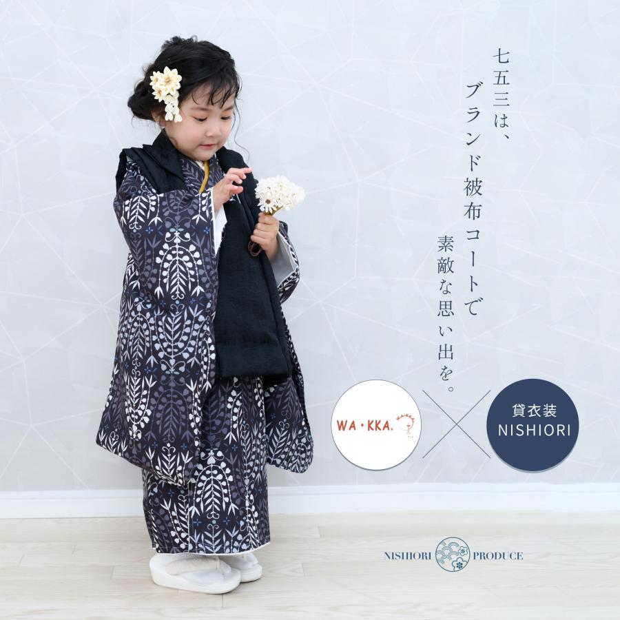 NISHIORI 京wakka 七五三 レンタル 女の子 3歳 着物 被布 753 NISHIORI 京wakka 七五三 レンタル 女の子 3歳 着物 被布 753