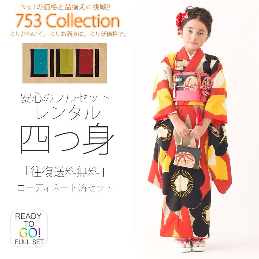 NISHIORI 新LILLI レンタル商品 7歳の七五三 女の子 四つ身 着物 帯
