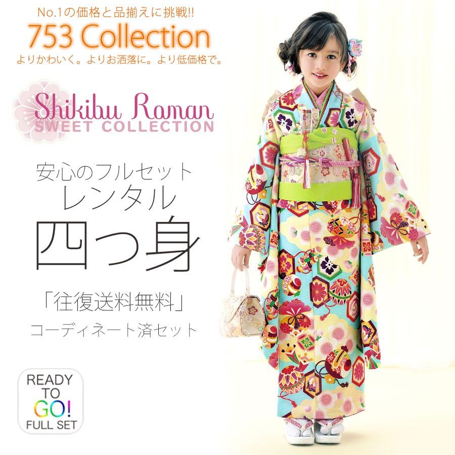 NISHIORI 式部浪漫 レンタル商品 7歳の七五三 女の子 四つ身 着物 帯
